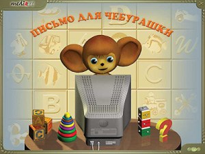 Кадры и скриншоты Письмо для Чебурашки