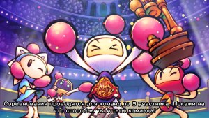 Кадры и скриншоты Super Bomberman R