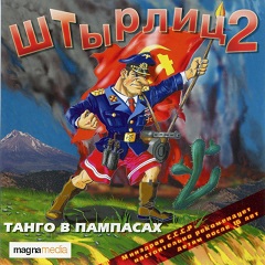Постер Штырлиц 3: Агент СССР