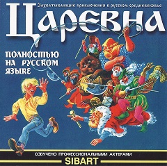 Постер Царевна