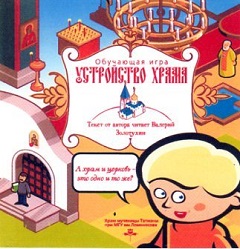 Постер Устройство храма