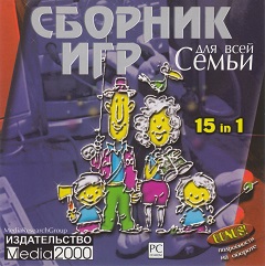 Постер Сборник игр для всей семьи