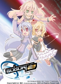 Постер Acceleration of SUGURI 2