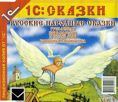 Постер Русские народные сказки. Том 2