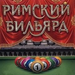 Постер Cue Club 2