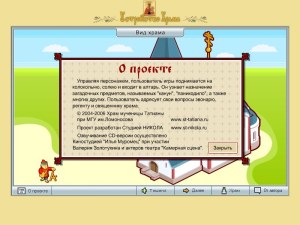 Кадры и скриншоты Устройство храма