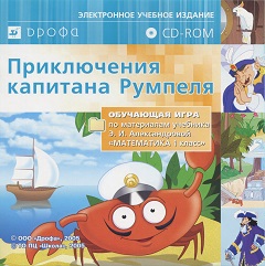 Постер Приключения капитана Румпеля