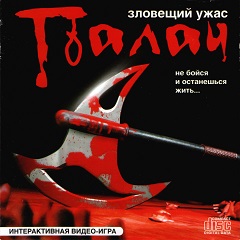 Постер Палач. Зловещий ужас