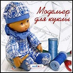 Постер Модельер для куклы
