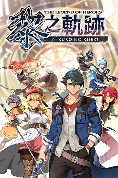 Постер The Legend of Heroes: Kuro no Kiseki
