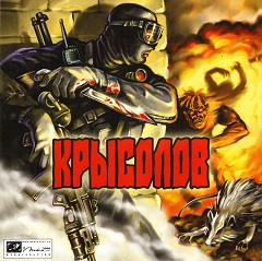 Постер Крысолов