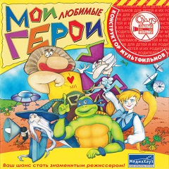 Постер Конструктор мультфильмов: Незнайка и все-все-все!
