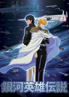 Постер The Legend of Galactic Heroes