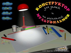 Кадры и скриншоты Конструктор мультфильмов: Новые Бременские
