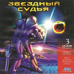 Постер Звездный судья