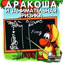 Постер Дракоша и занимательная химия