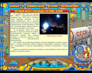 Кадры и скриншоты Дракоша и занимательная история космонавтики