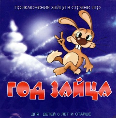 Постер Год Зайца