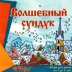 Постер Волшебный сундук