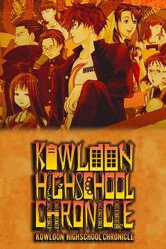 Постер Kowloon High-School Chronicle