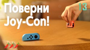 Кадры и скриншоты 1-2-Switch