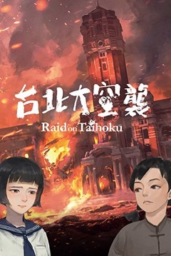 Постер Raid on Taihoku