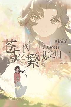 Постер Blood Flowers