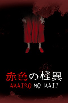 Постер Akairo No Kaii