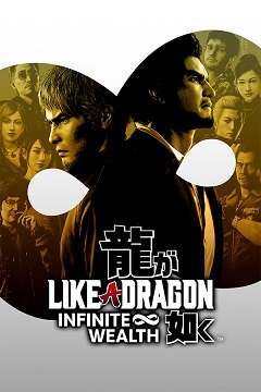 Постер Like a Dragon: Infinite Wealth
