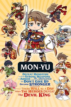 Постер Mon-Yu: Defeat Monsters And Gain Strong Weapons And Armor. You May Be Defeated, But Don't Give Up. Become Stronger. I Believe There Will Be A Day When The Heroes Defeat The Devil King