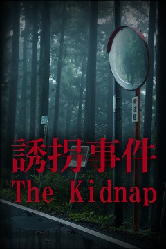 Постер [Chilla's Art] The Kidnap | 誘拐事件