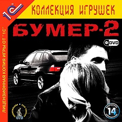 Постер Братки