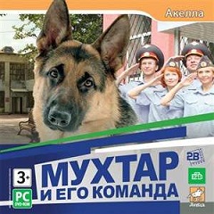 Постер Мухтар и его команда