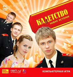 Постер Кадетство. Новая история