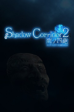Постер Shadow Corridor 2