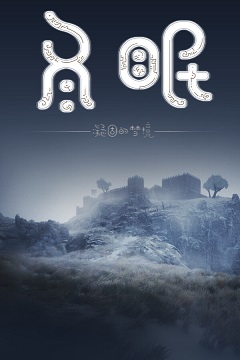 Постер Hibernation
