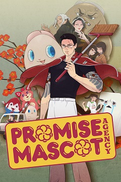 Постер Promise Mascot Agency