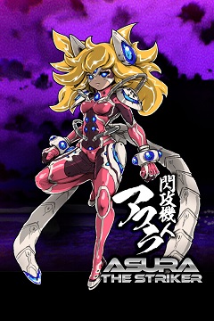 Постер ASURA THE STRIKER