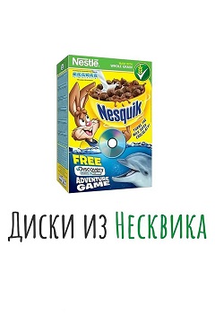 Постер Диски из коробки готовых завтраков Nesquik