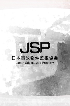 Постер Japan Stigmatized Property